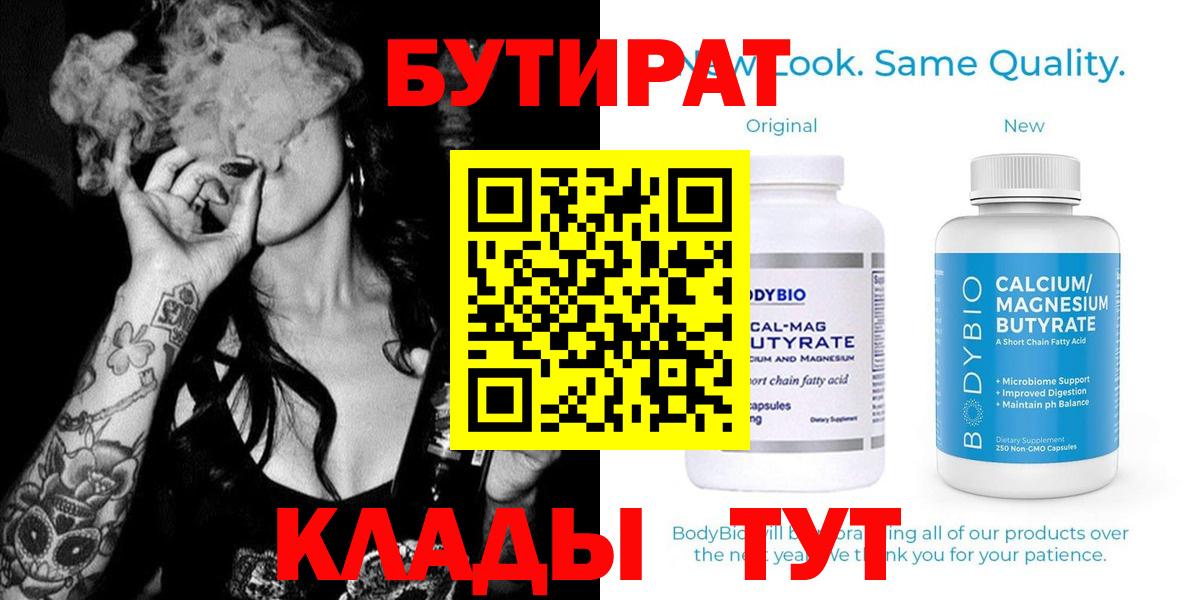 Бутират оксана Надым