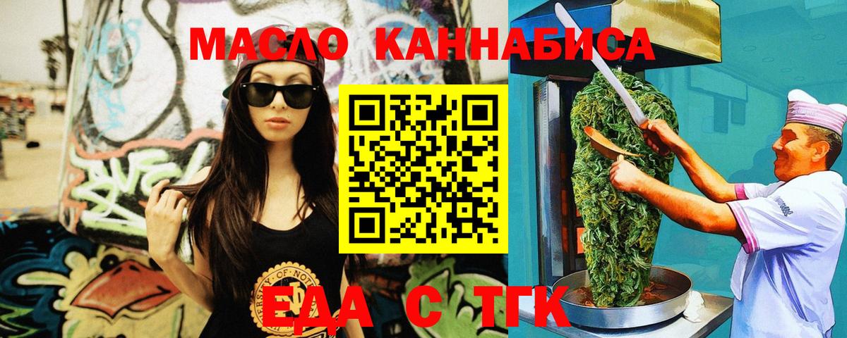 Еда ТГК марихуана  Вход с VPN  Надым 
