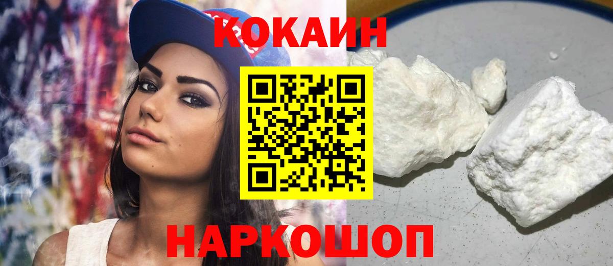 Кокаин Fish Scale Надым