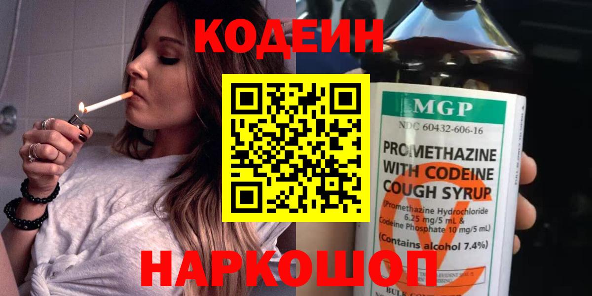 Кодеиновый сироп Lean напиток Lean (лин) Надым