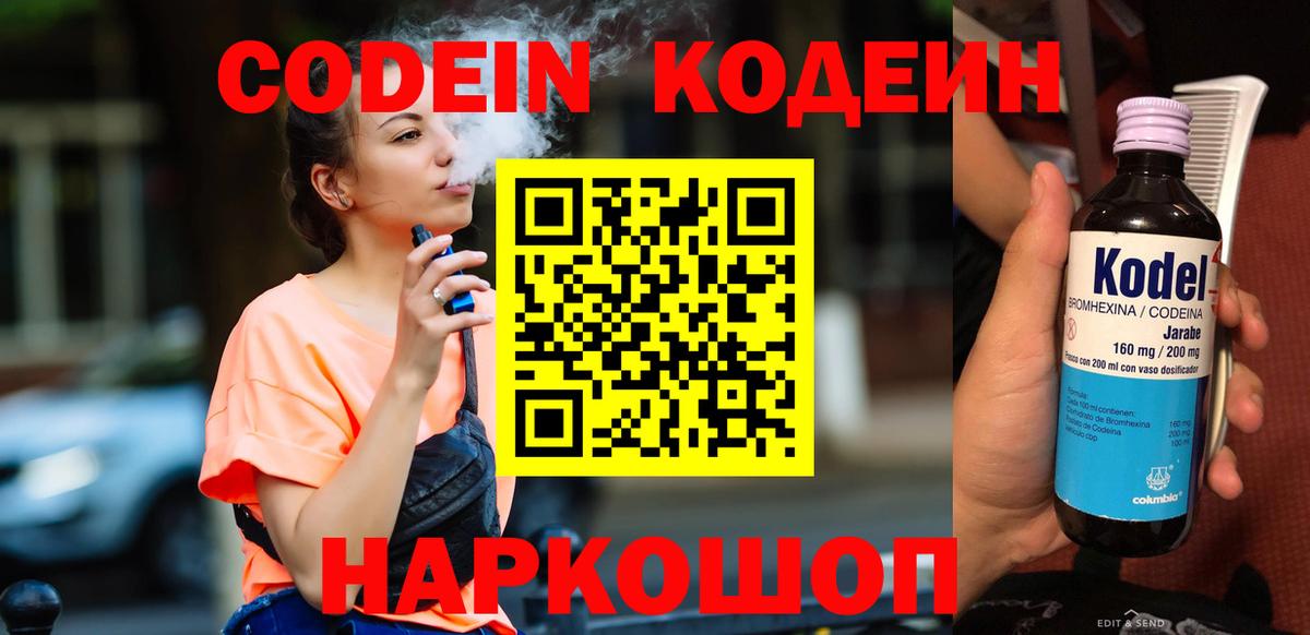 Codein напиток Lean (лин)  Codein Purple Drank  Надым  Вход с VPN 