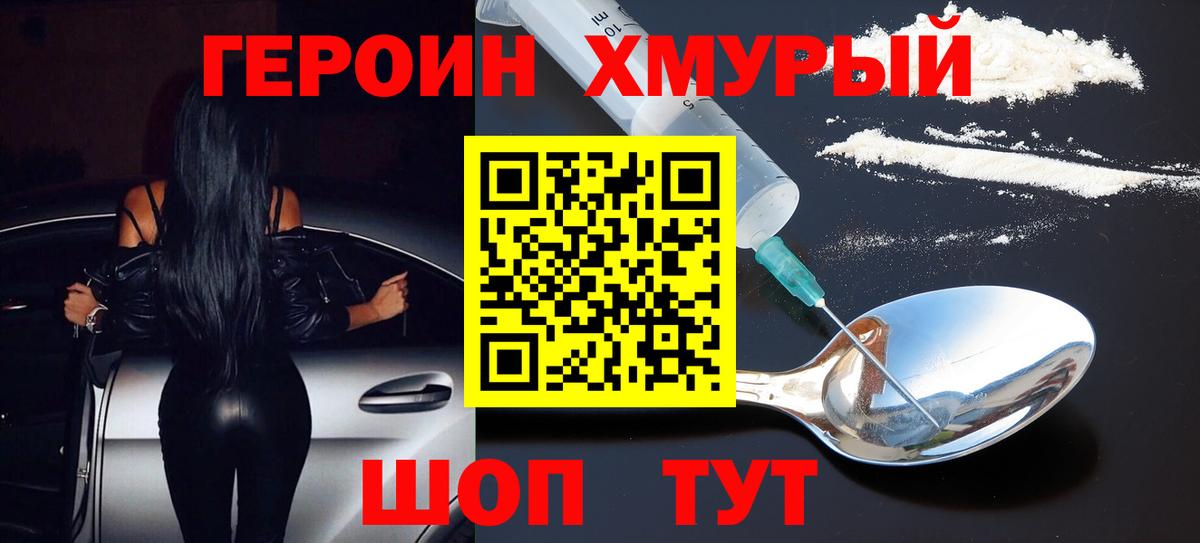 Героин  Вход с VPN  Надым  Героин белый 
