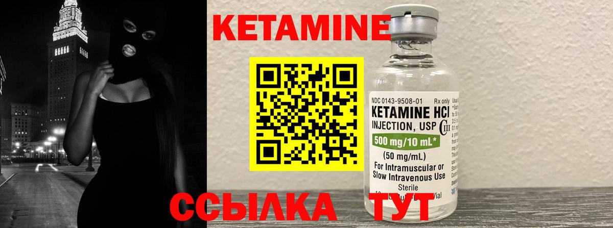 КЕТАМИН VHQ Надым