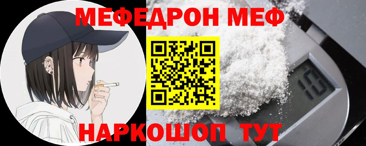 Меф  Надым