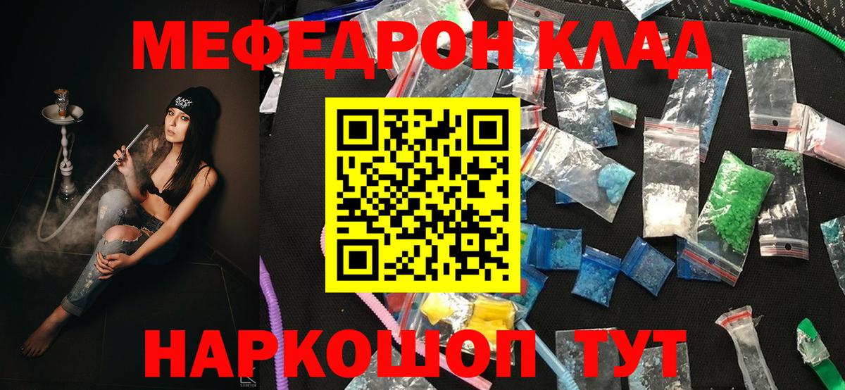 Надым  МЯУ-МЯУ мяу мяу  Вход с VPN  Меф  Меф мука 
